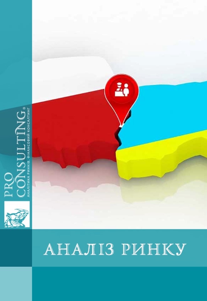 Аналіз ЗЕД (імпорт та експорт) України та Польщі (за ОПФ). 2018 рік